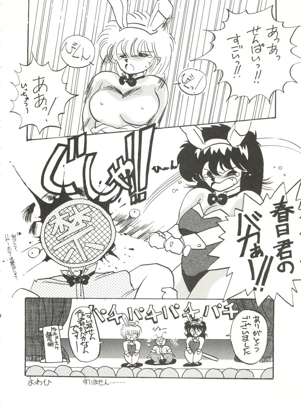 [Zakennayo (JAGD PKAG,  ゲゲーベン端野, Irotsuki Sakari)] Super Real Elena Part 3 (Legendary Idol Eriko, Ranma 1/2) - Page 31