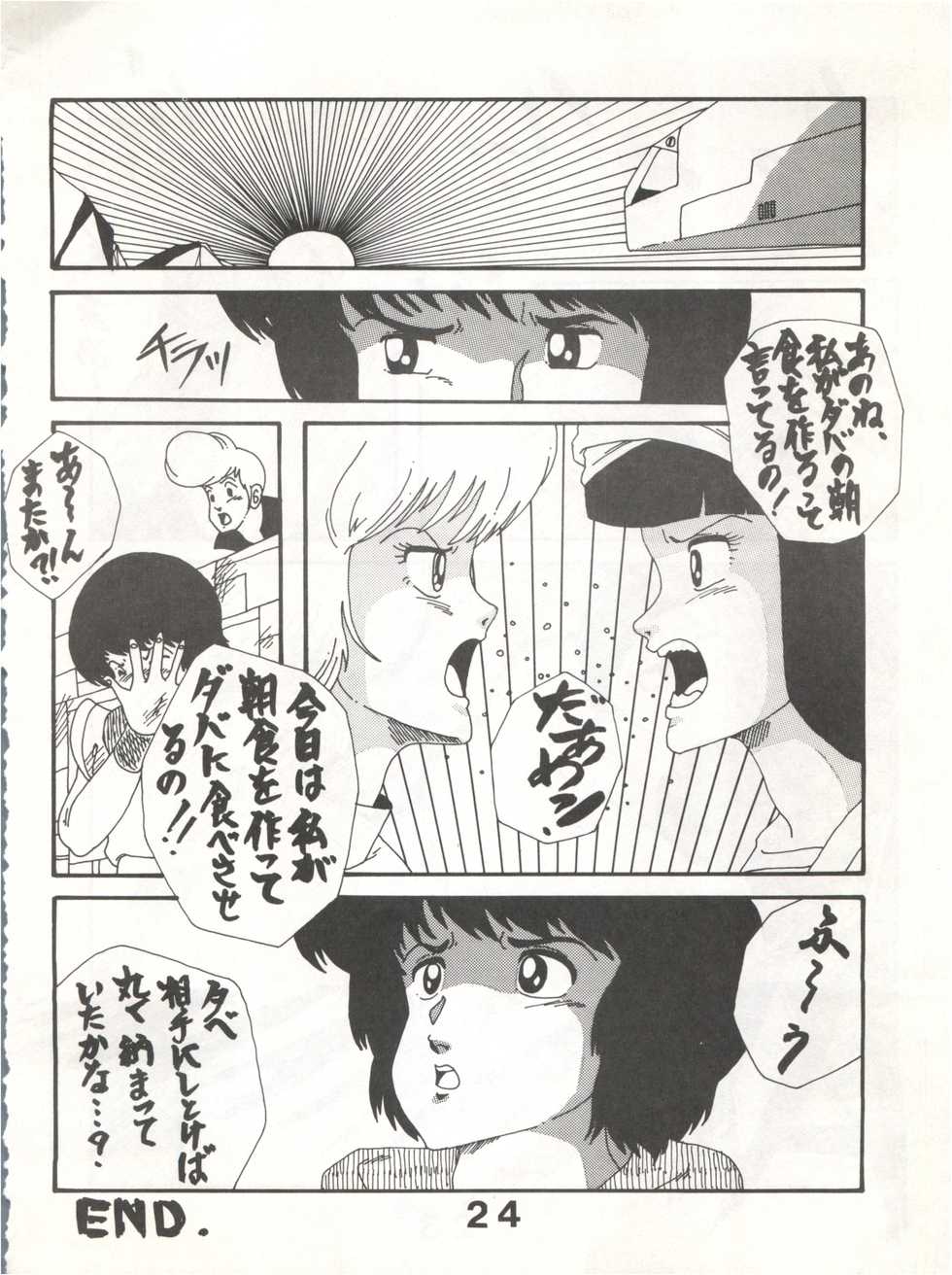 (C26) [Monmontei (Kazama Miyuki, Takahashi Ryou)] Joke! Part 3 (Heavy Metal L-Gaim, Armored Trooper Votoms) - Page 24