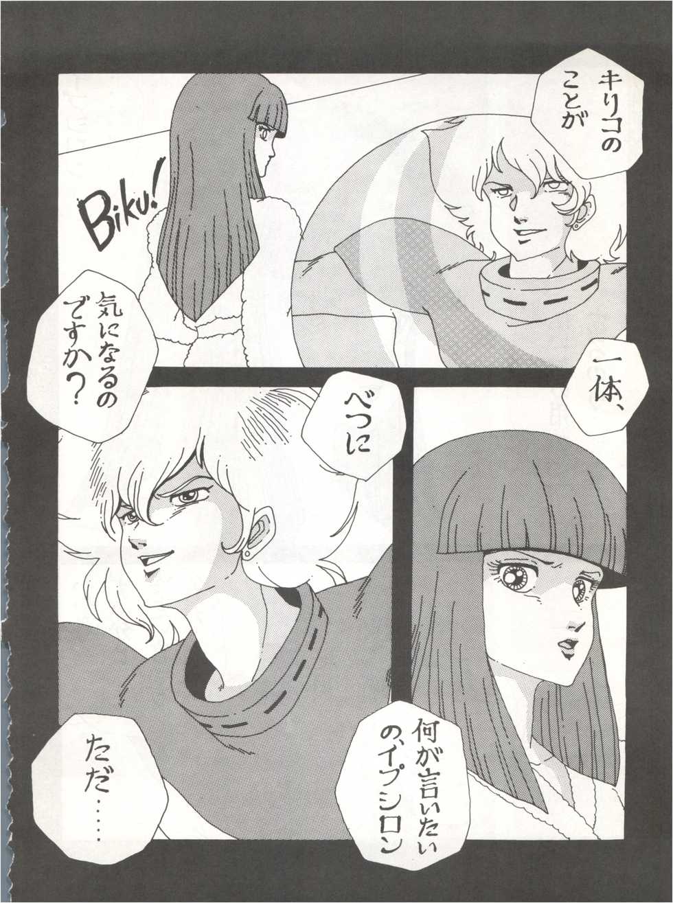(C26) [Monmontei (Kazama Miyuki, Takahashi Ryou)] Joke! Part 3 (Heavy Metal L-Gaim, Armored Trooper Votoms) - Page 34