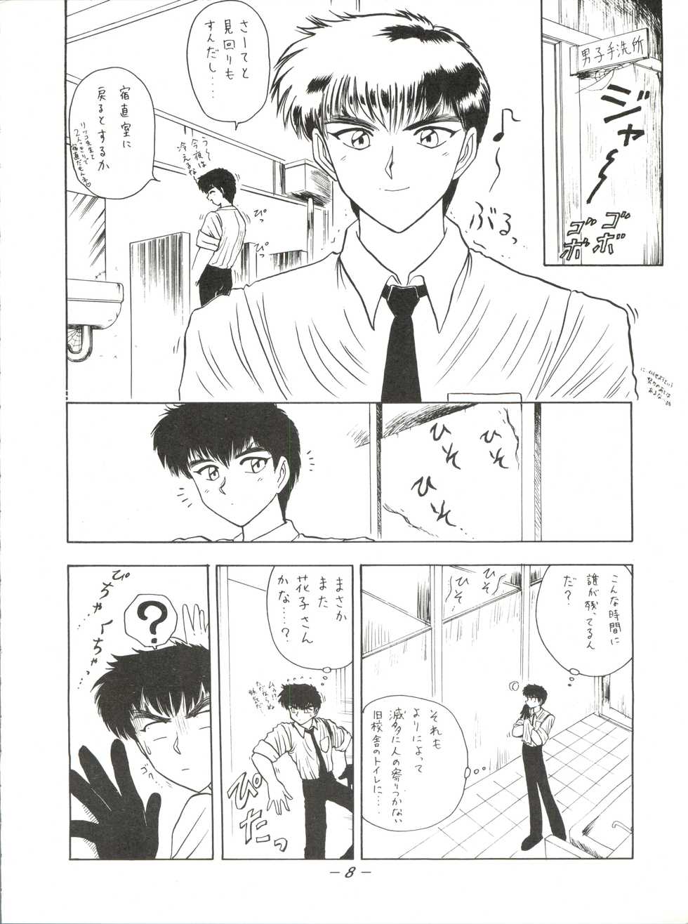 (C45) [∑-PLAN (Various)] VOLCANO 7 (Jigoku Sensei Nube, Mizuiro Jidai) - Page 7