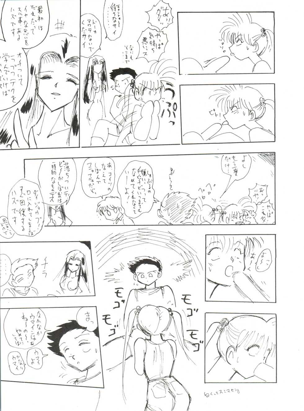 (C45) [∑-PLAN (Various)] VOLCANO 7 (Jigoku Sensei Nube, Mizuiro Jidai) - Page 20