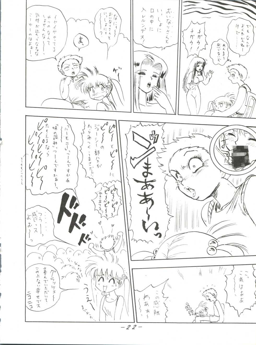 (C45) [∑-PLAN (Various)] VOLCANO 7 (Jigoku Sensei Nube, Mizuiro Jidai) - Page 21