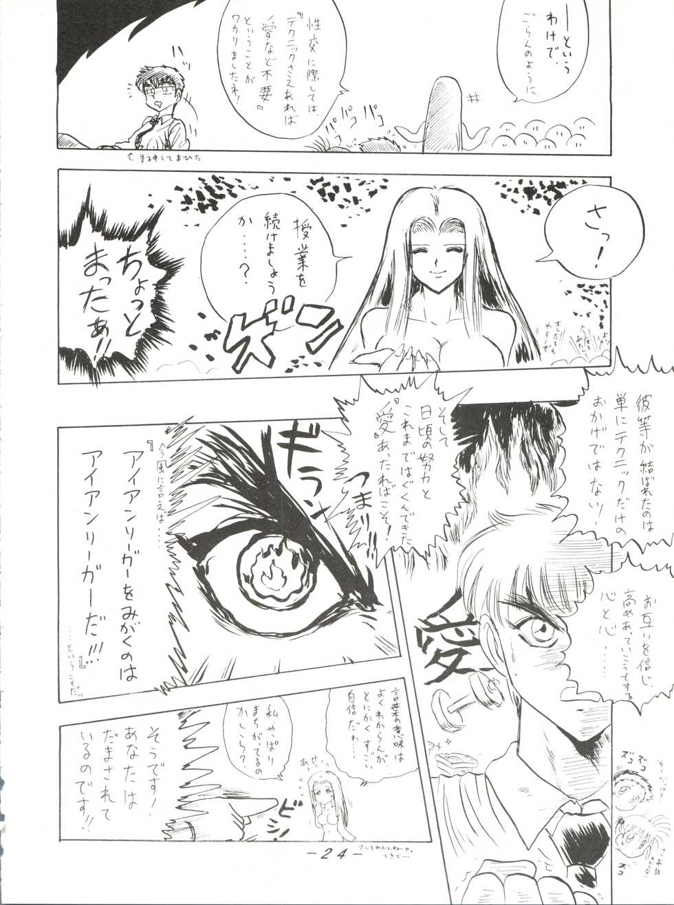 (C45) [∑-PLAN (Various)] VOLCANO 7 (Jigoku Sensei Nube, Mizuiro Jidai) - Page 23