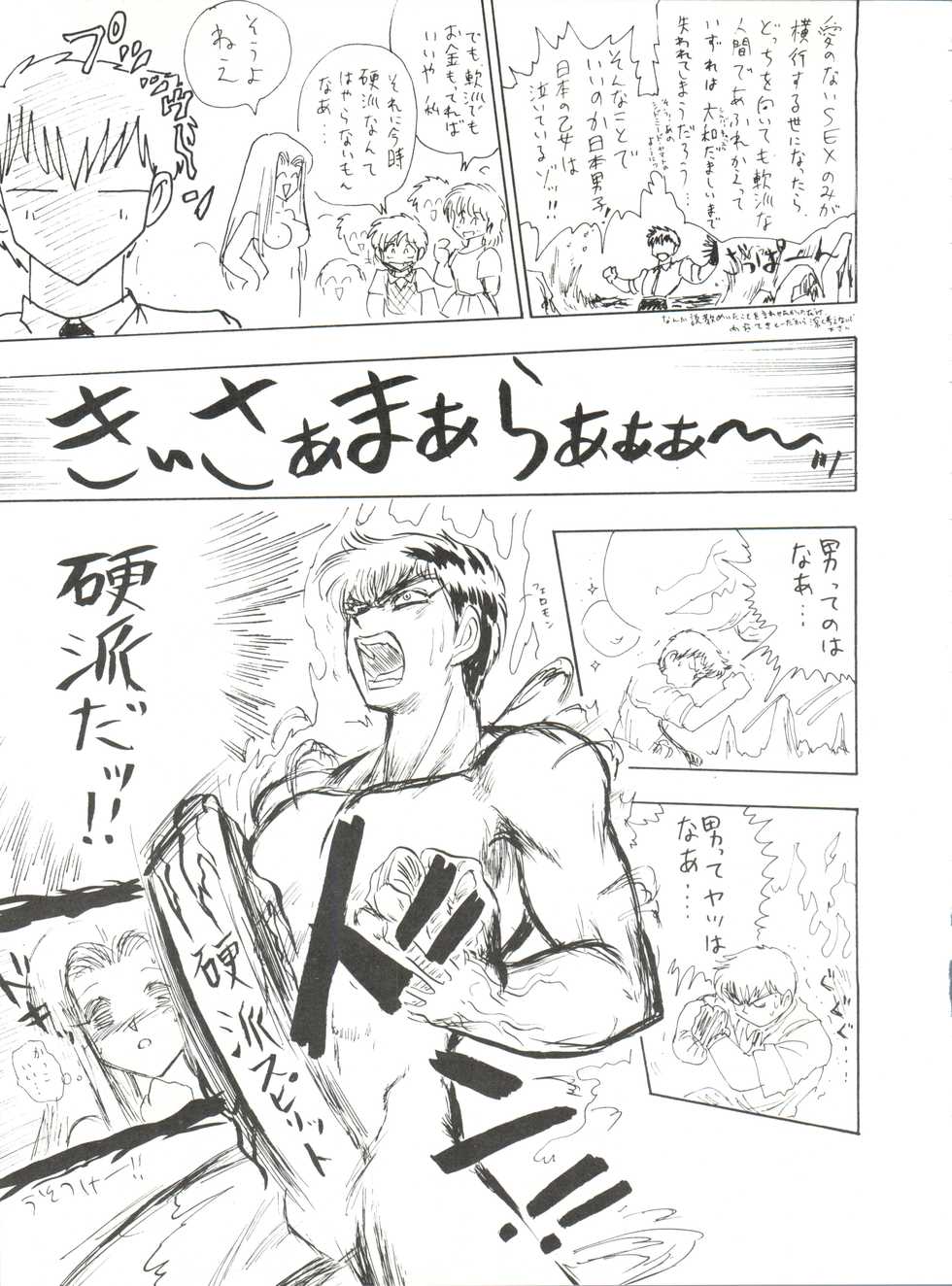 (C45) [∑-PLAN (Various)] VOLCANO 7 (Jigoku Sensei Nube, Mizuiro Jidai) - Page 24