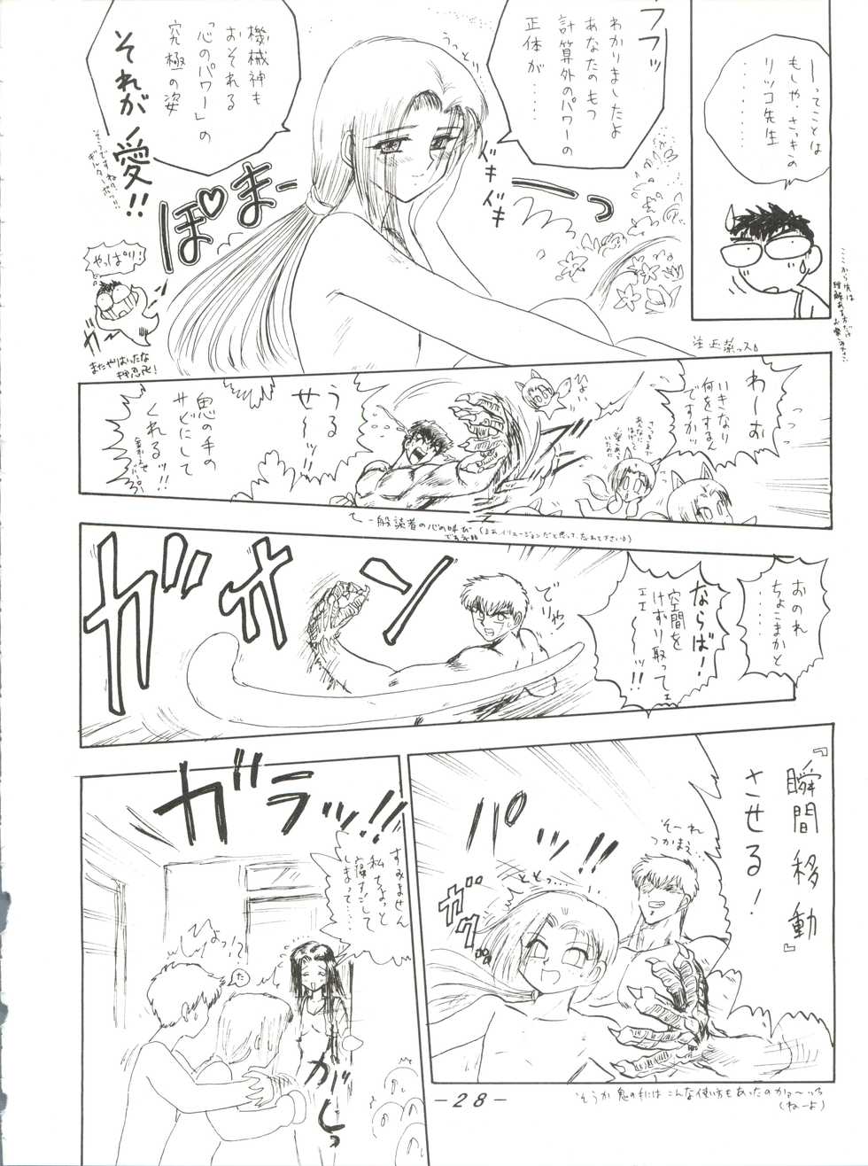 (C45) [∑-PLAN (Various)] VOLCANO 7 (Jigoku Sensei Nube, Mizuiro Jidai) - Page 27