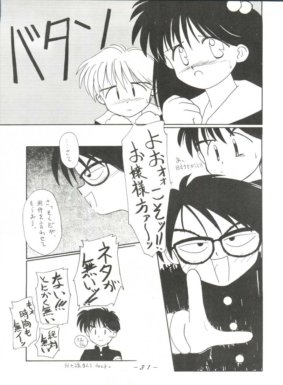 (C45) [∑-PLAN (Various)] VOLCANO 7 (Jigoku Sensei Nube, Mizuiro Jidai) - Page 30