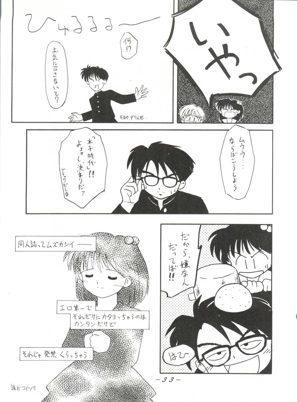 (C45) [∑-PLAN (Various)] VOLCANO 7 (Jigoku Sensei Nube, Mizuiro Jidai) - Page 32