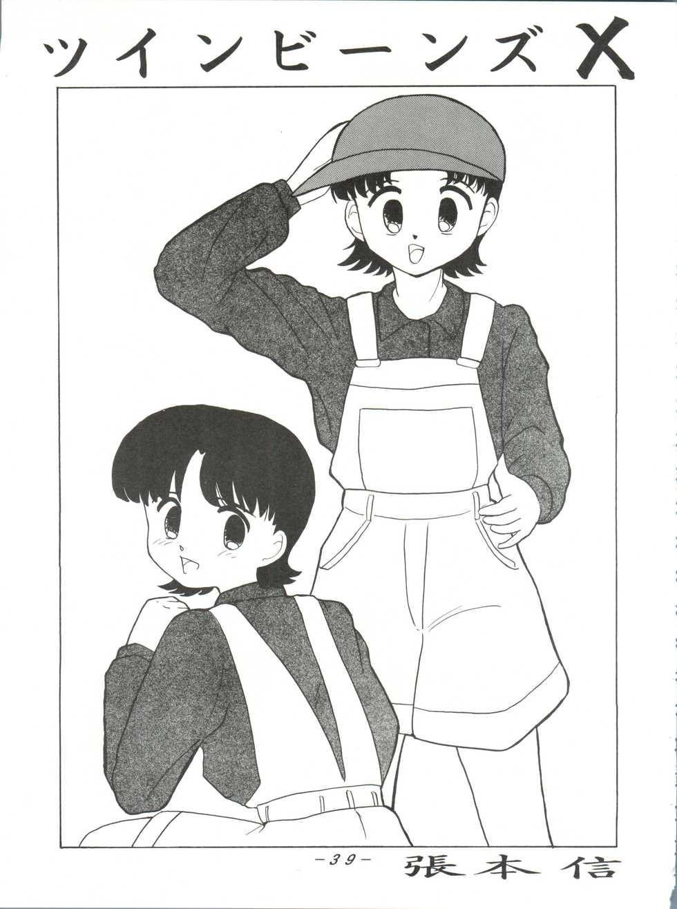 (C45) [∑-PLAN (Various)] VOLCANO 7 (Jigoku Sensei Nube, Mizuiro Jidai) - Page 38