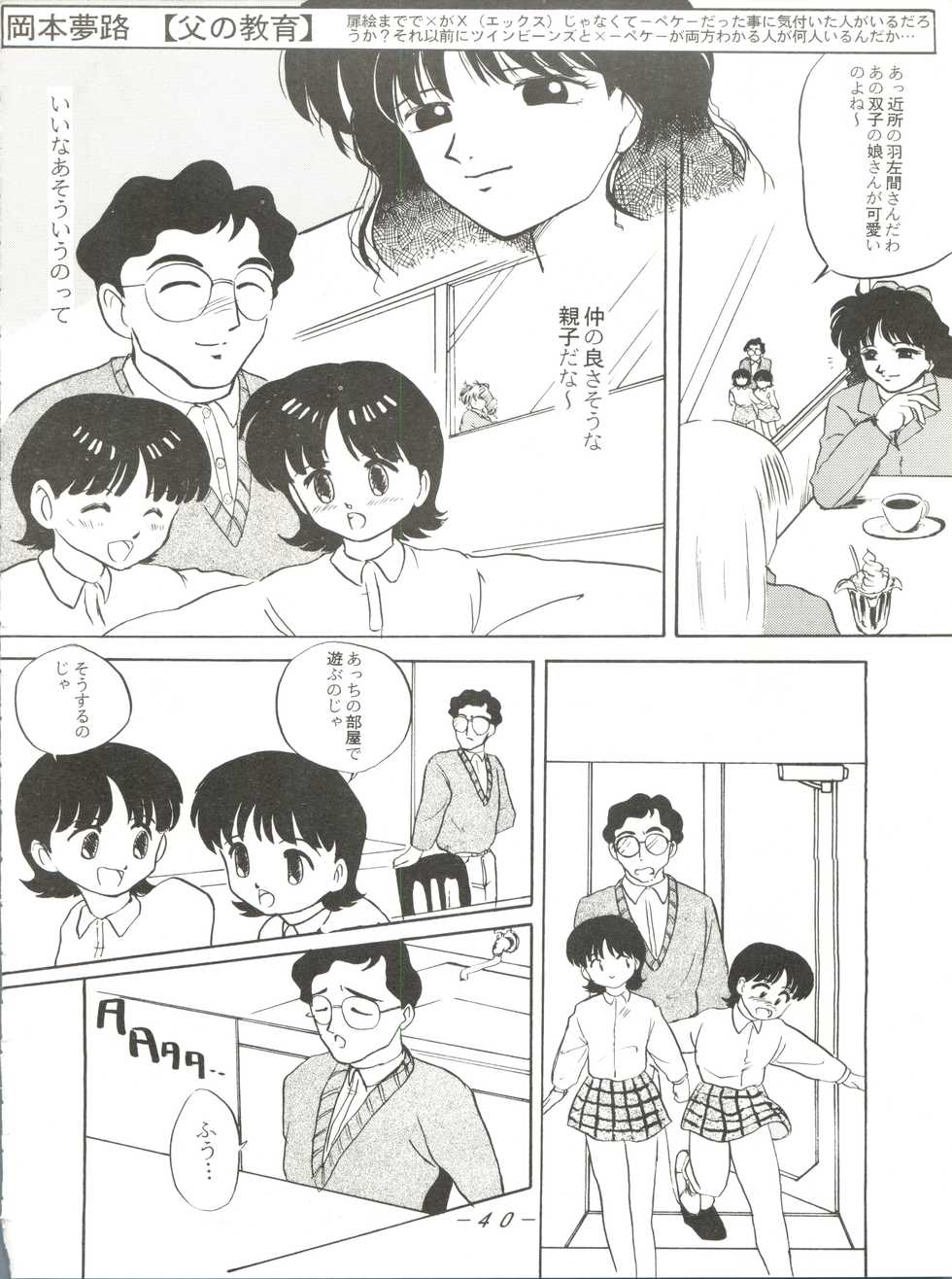 (C45) [∑-PLAN (Various)] VOLCANO 7 (Jigoku Sensei Nube, Mizuiro Jidai) - Page 39