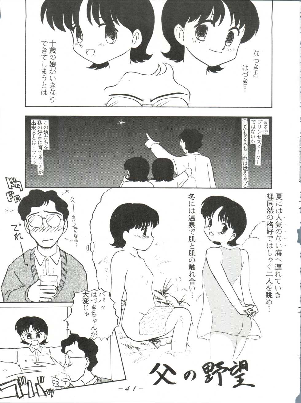 (C45) [∑-PLAN (Various)] VOLCANO 7 (Jigoku Sensei Nube, Mizuiro Jidai) - Page 40