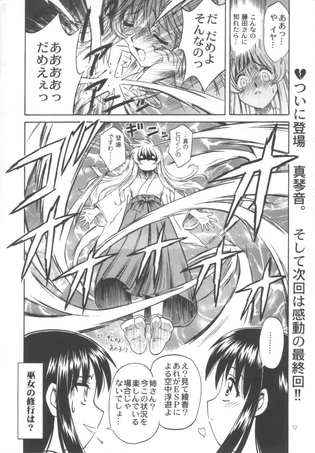 (C57) [STUDIO RUNAWAY WOLF (Nakajima Akihiko)] Miko vs Maid No. 3 (Various) - Page 11