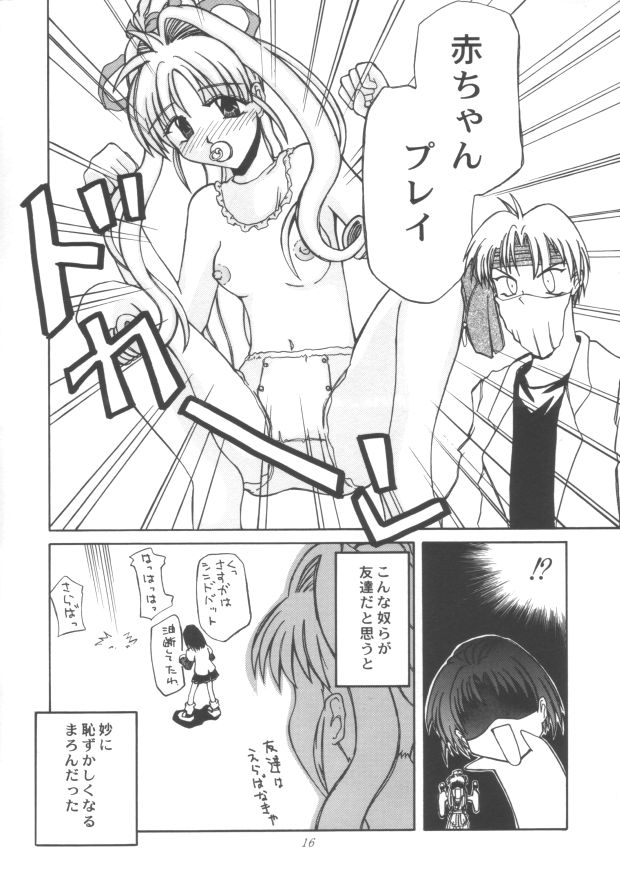 (C57) [STUDIO RUNAWAY WOLF (Nakajima Akihiko)] Miko vs Maid No. 3 (Various) - Page 15