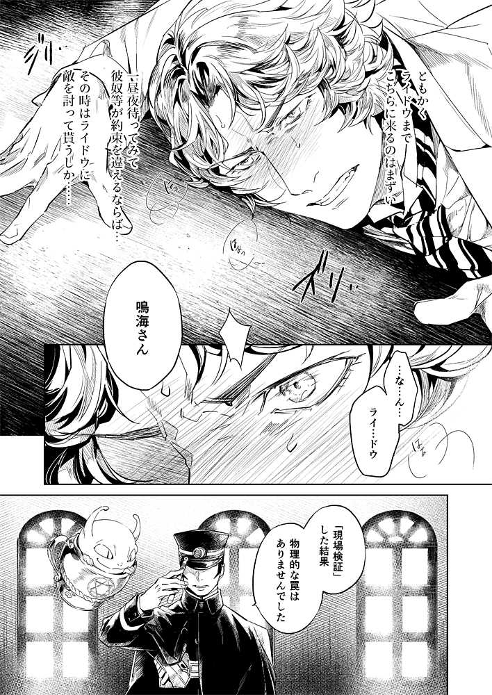 [Kamizawa Reiji] 【Restricted】 Raidou Vs. Narumi Record - Page 4