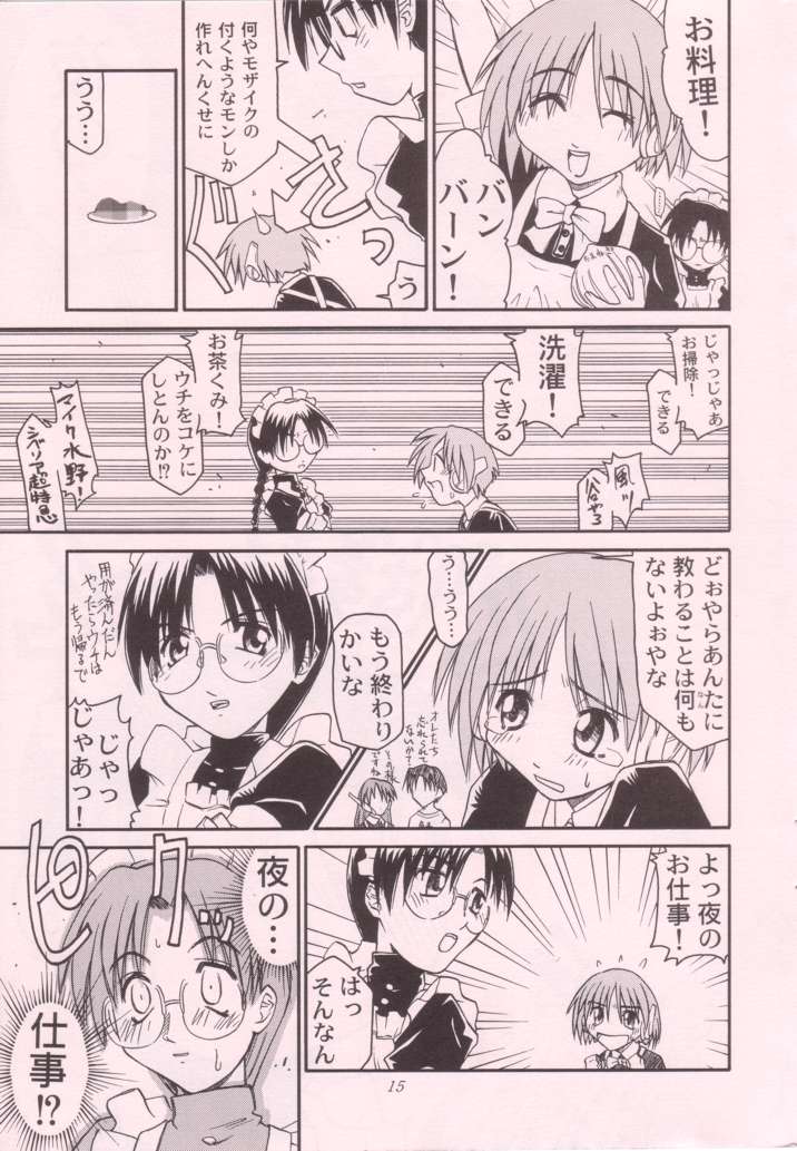 [STUDIO RUNAWAY WOLF (Nakajima Akihiko)] Miko vs Maid No. 4 (Various) - Page 15