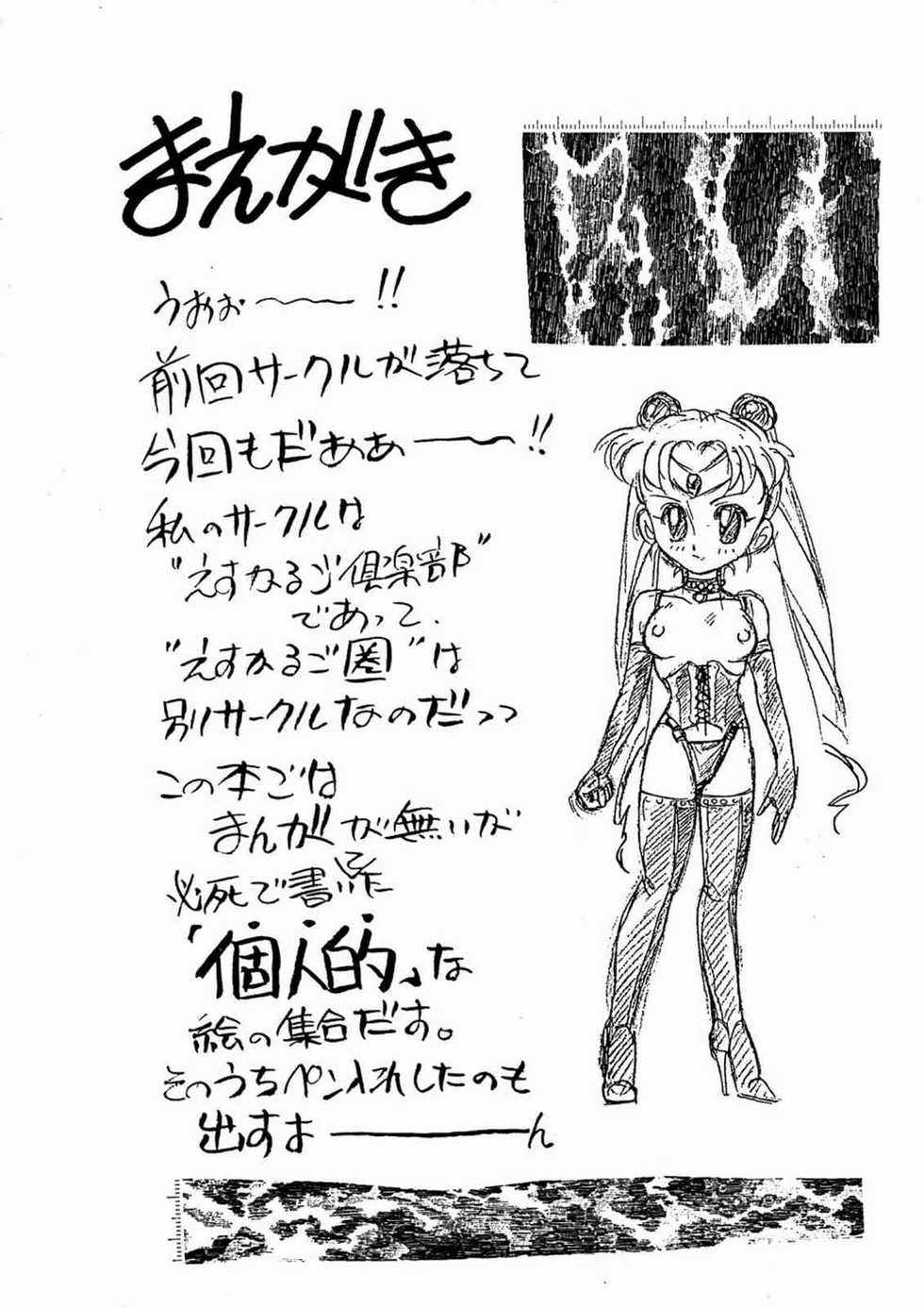 (C45) [Escargot Club (Juubaori Mashumaro)] BENZAITEN (Bishoujo Senshi Sailor Moon) - Page 2