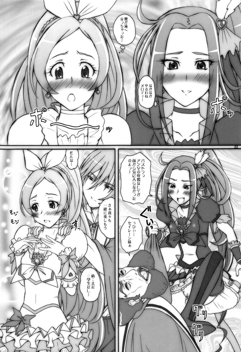 (C81) [2Stroke (YTS Takana)] 2STROKE YM-1 (Suite Precure) - Page 21