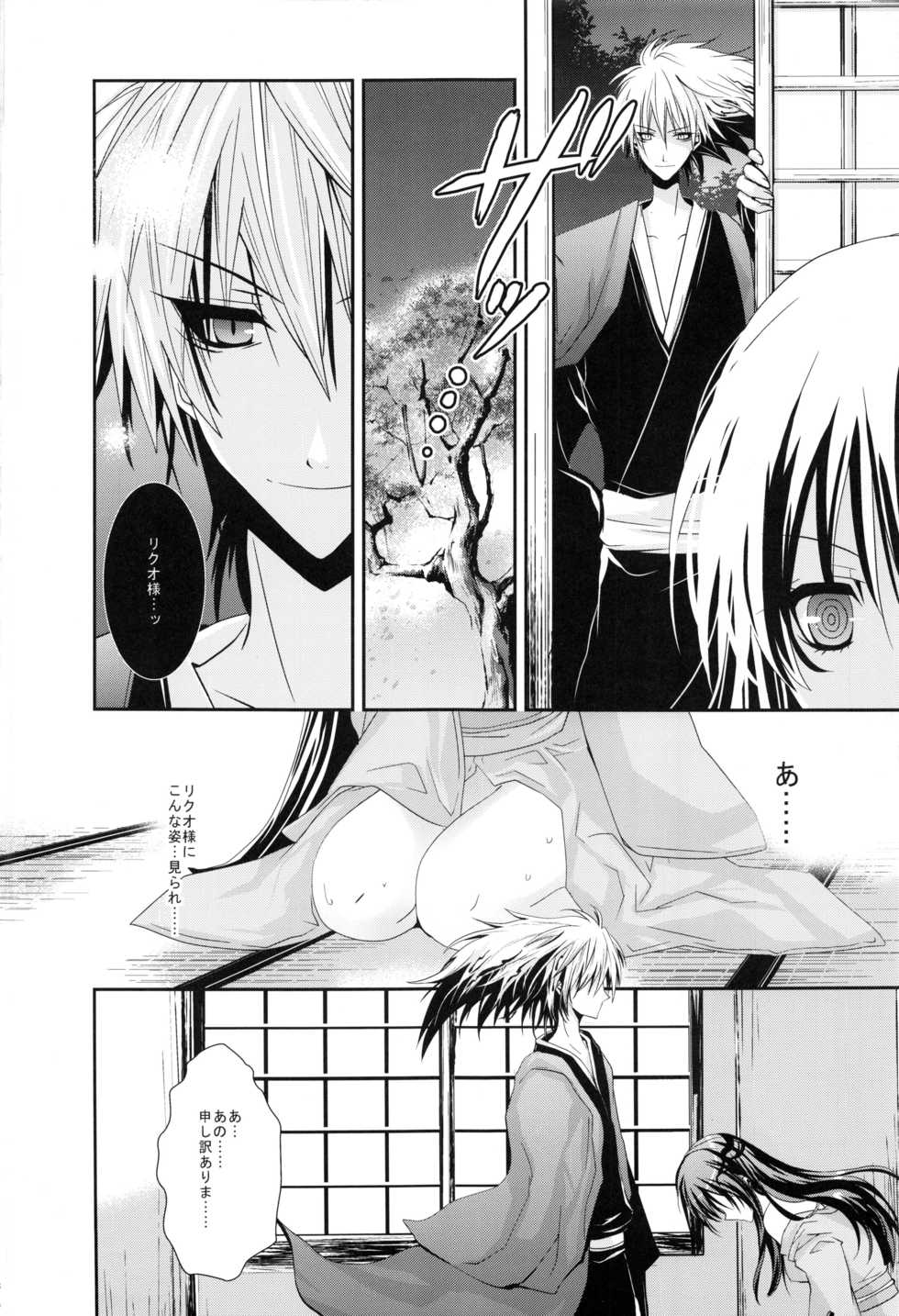 (C78) [R.E.C (Ichinose)] Kyouka Suigetsu (Nurarihyon no Mago) - Page 7