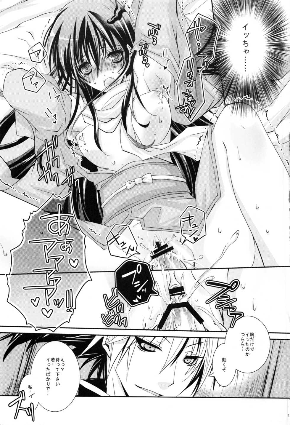(C78) [R.E.C (Ichinose)] Kyouka Suigetsu (Nurarihyon no Mago) - Page 14