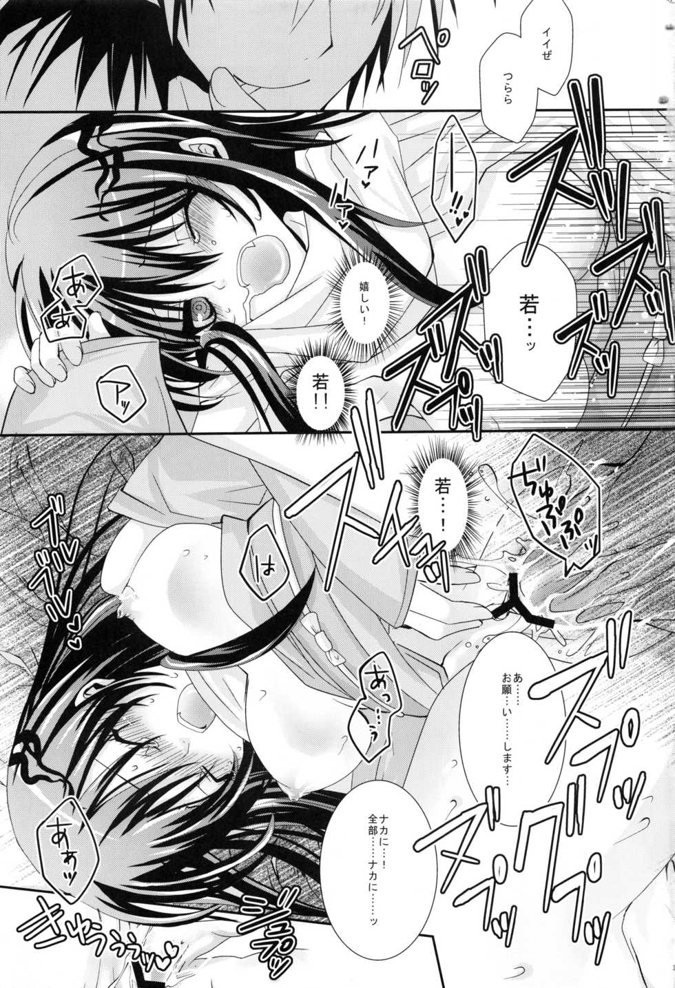(C78) [R.E.C (Ichinose)] Kyouka Suigetsu (Nurarihyon no Mago) - Page 16