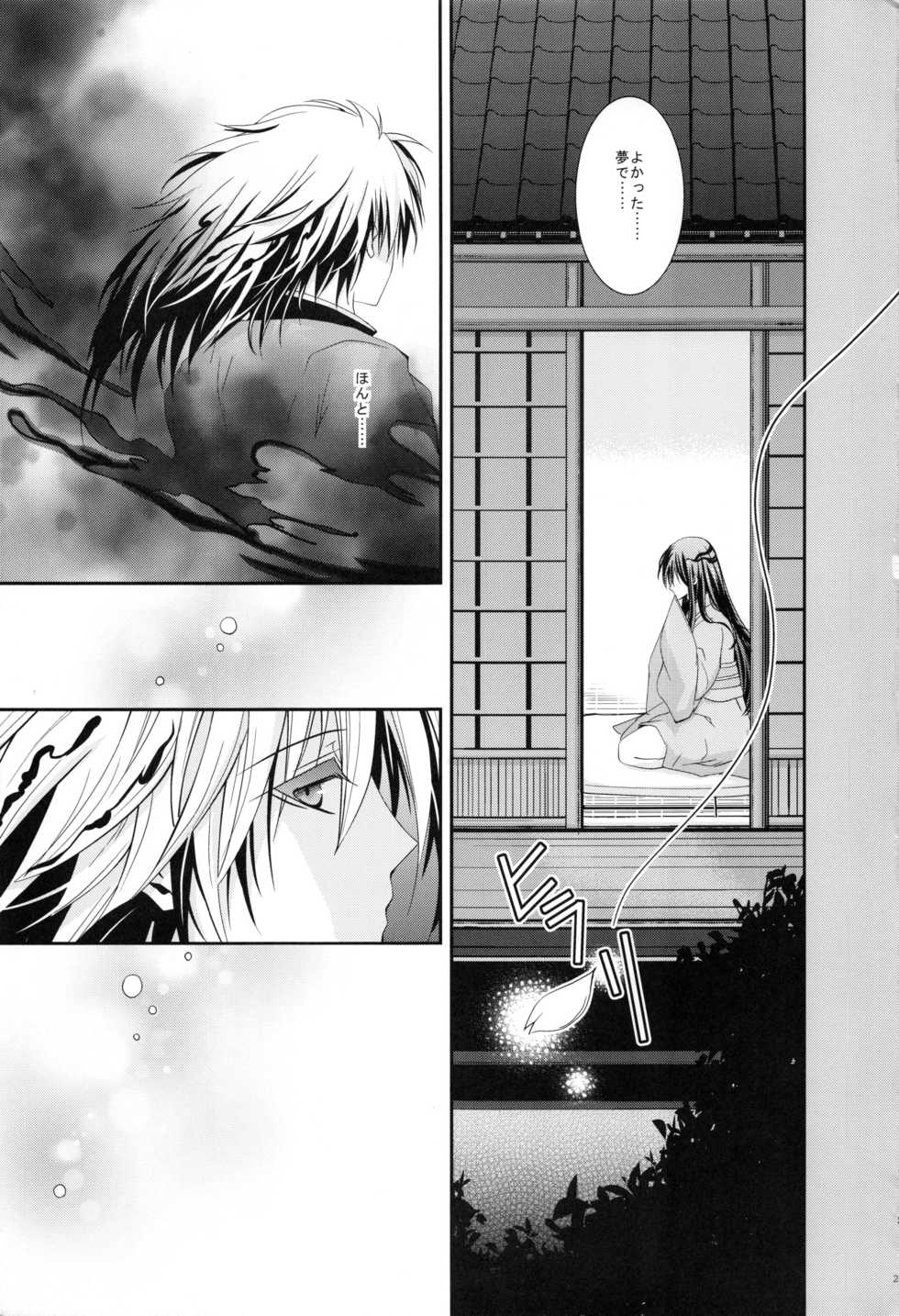(C78) [R.E.C (Ichinose)] Kyouka Suigetsu (Nurarihyon no Mago) - Page 20