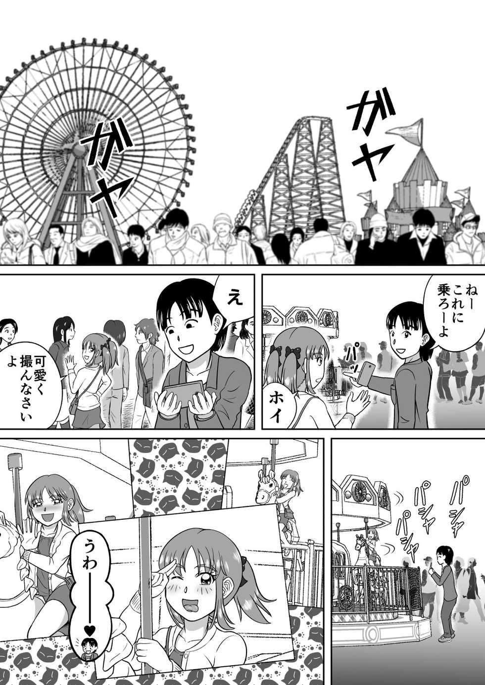 [Hitotsukami (Kitamura Kouichi)] Do-S na Mako-chan - Page 5