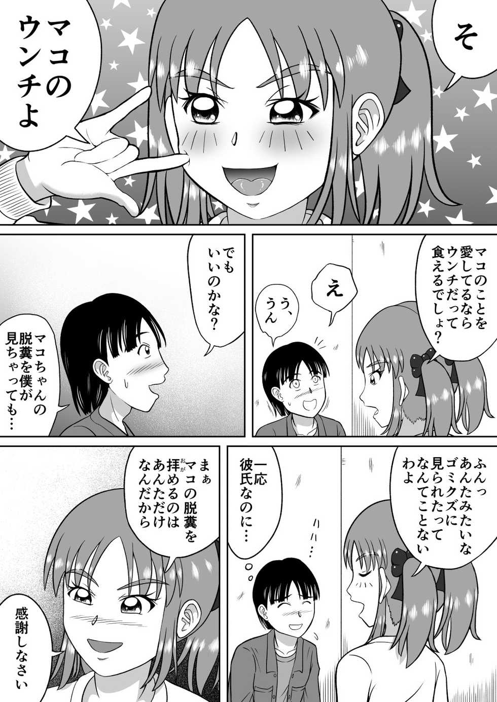 [Hitotsukami (Kitamura Kouichi)] Do-S na Mako-chan - Page 12