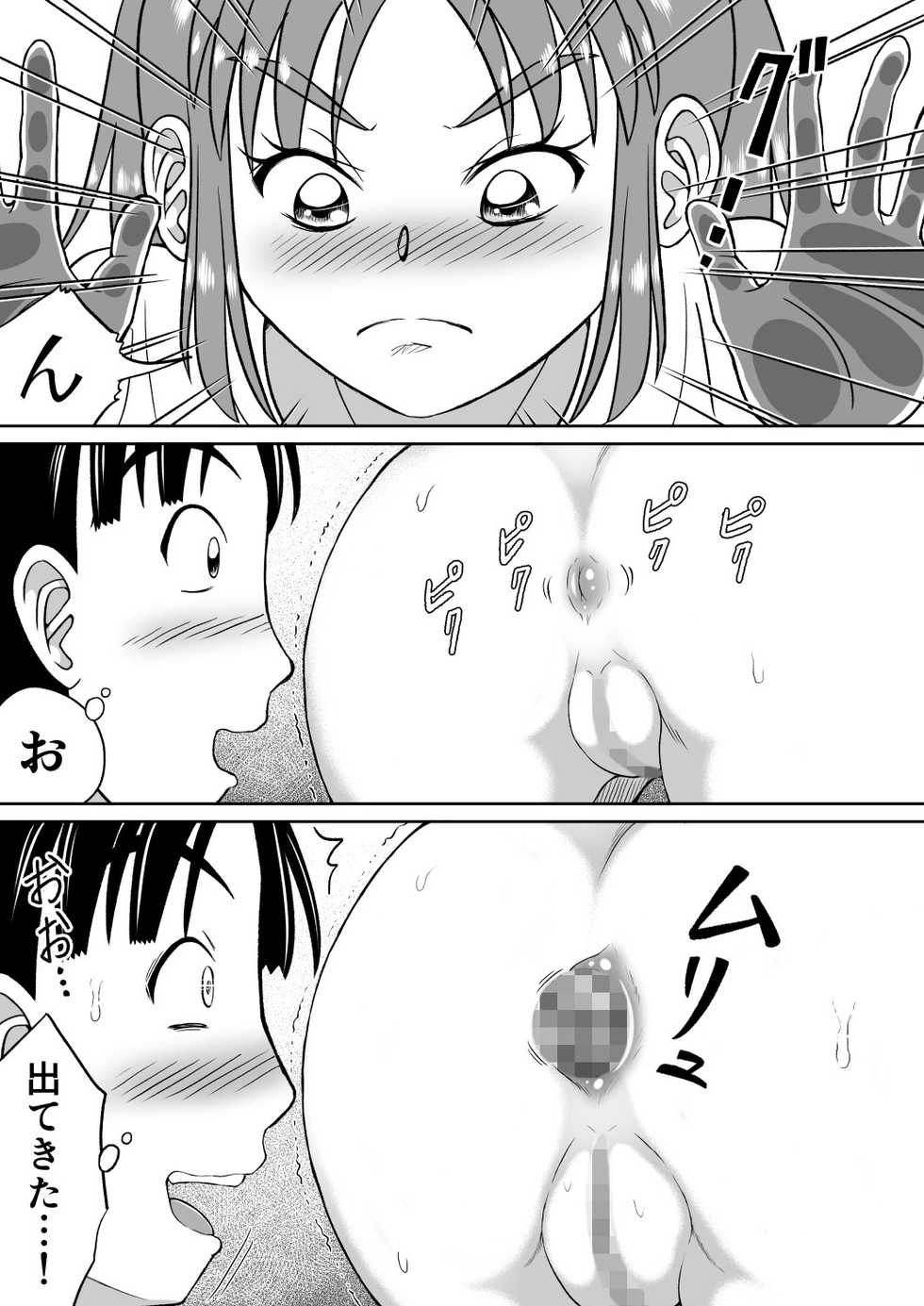 [Hitotsukami (Kitamura Kouichi)] Do-S na Mako-chan - Page 14