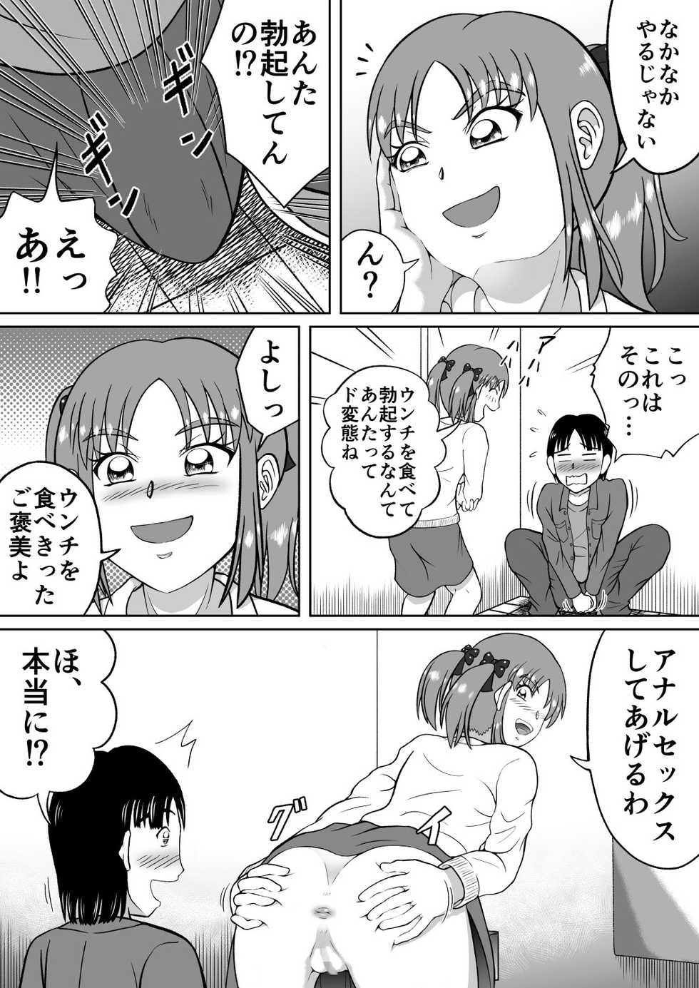 [Hitotsukami (Kitamura Kouichi)] Do-S na Mako-chan - Page 18