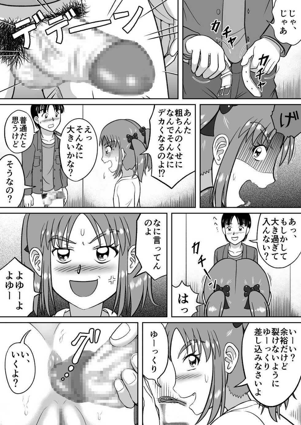 [Hitotsukami (Kitamura Kouichi)] Do-S na Mako-chan - Page 19