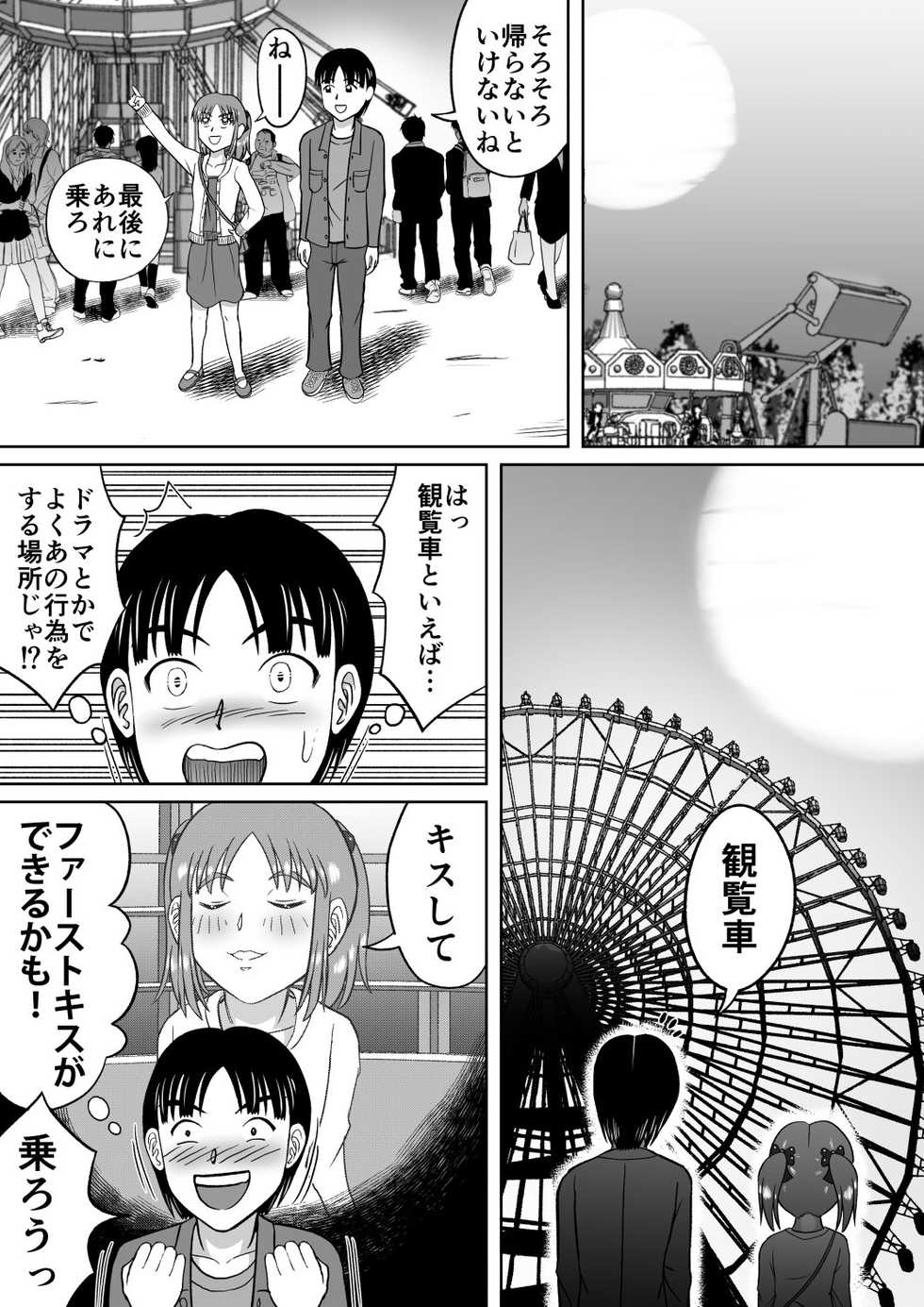 [Hitotsukami (Kitamura Kouichi)] Do-S na Mako-chan - Page 27