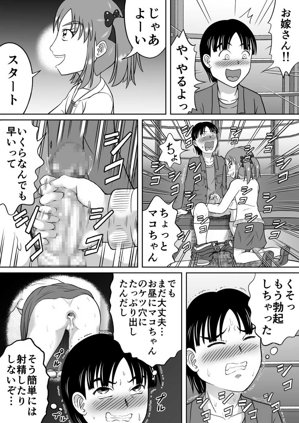 [Hitotsukami (Kitamura Kouichi)] Do-S na Mako-chan - Page 31