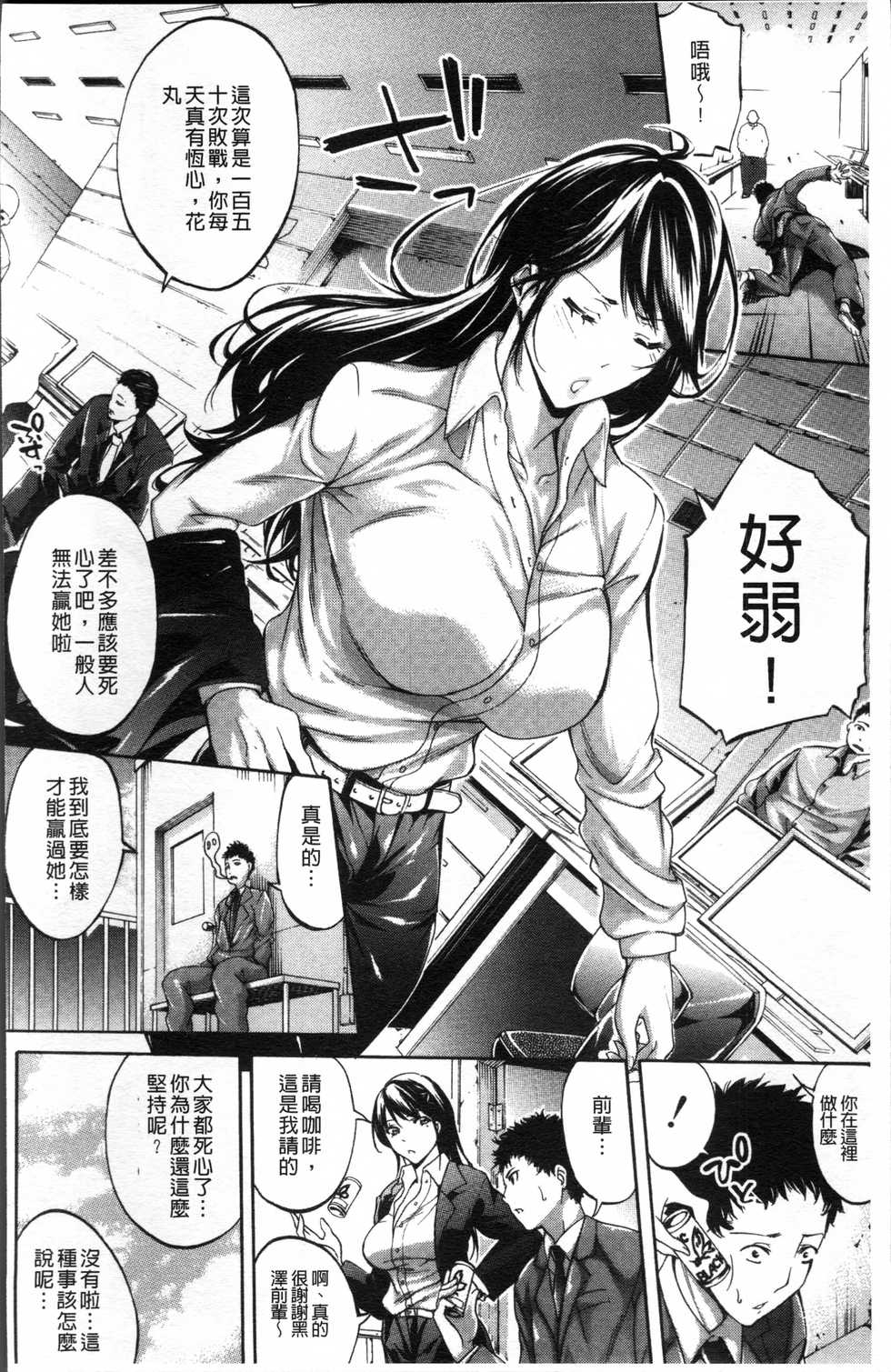 [Brother Pierrot] Hataraku Onna no Ureta Ase [Chinese] - Page 11