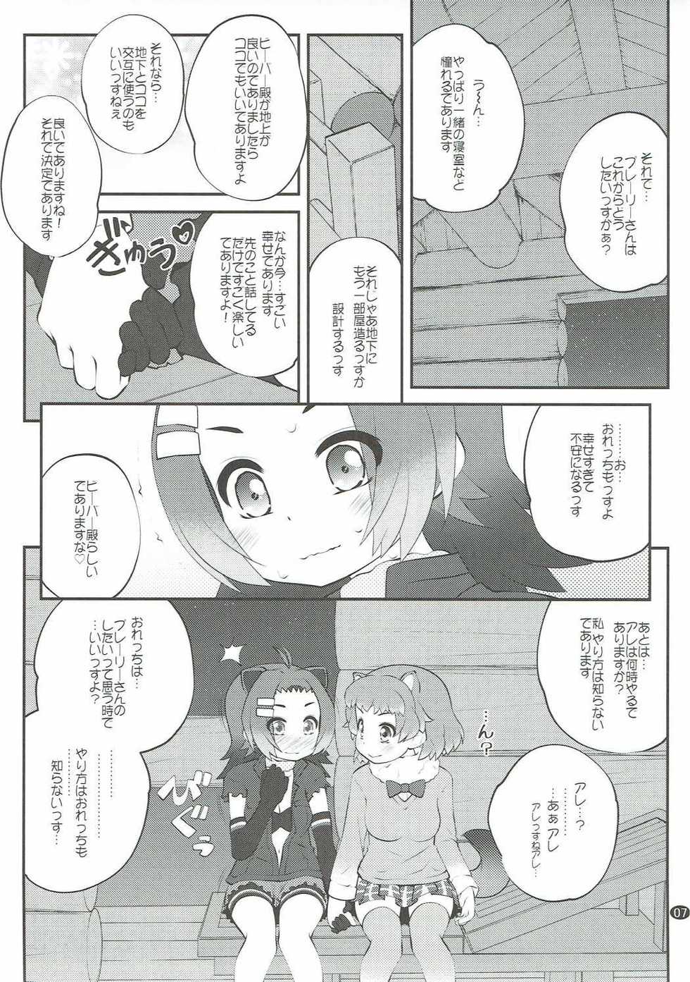 (Puniket 35) [PURIMOMO (Goyac)] Kazoku Keikaku 2 (Kemono Friends) - Page 6