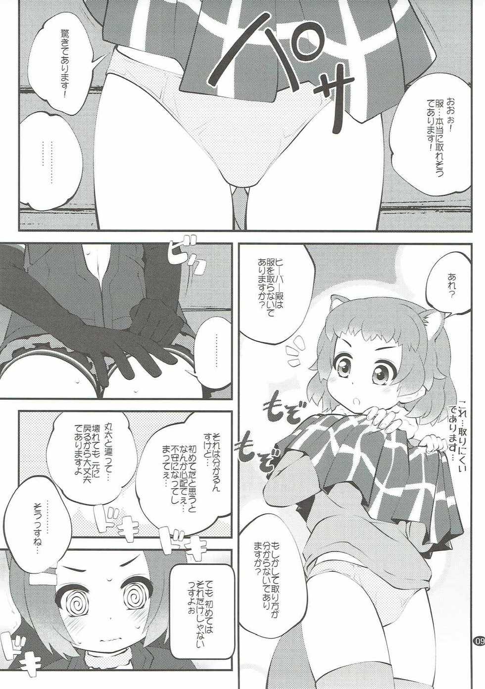 (Puniket 35) [PURIMOMO (Goyac)] Kazoku Keikaku 2 (Kemono Friends) - Page 8