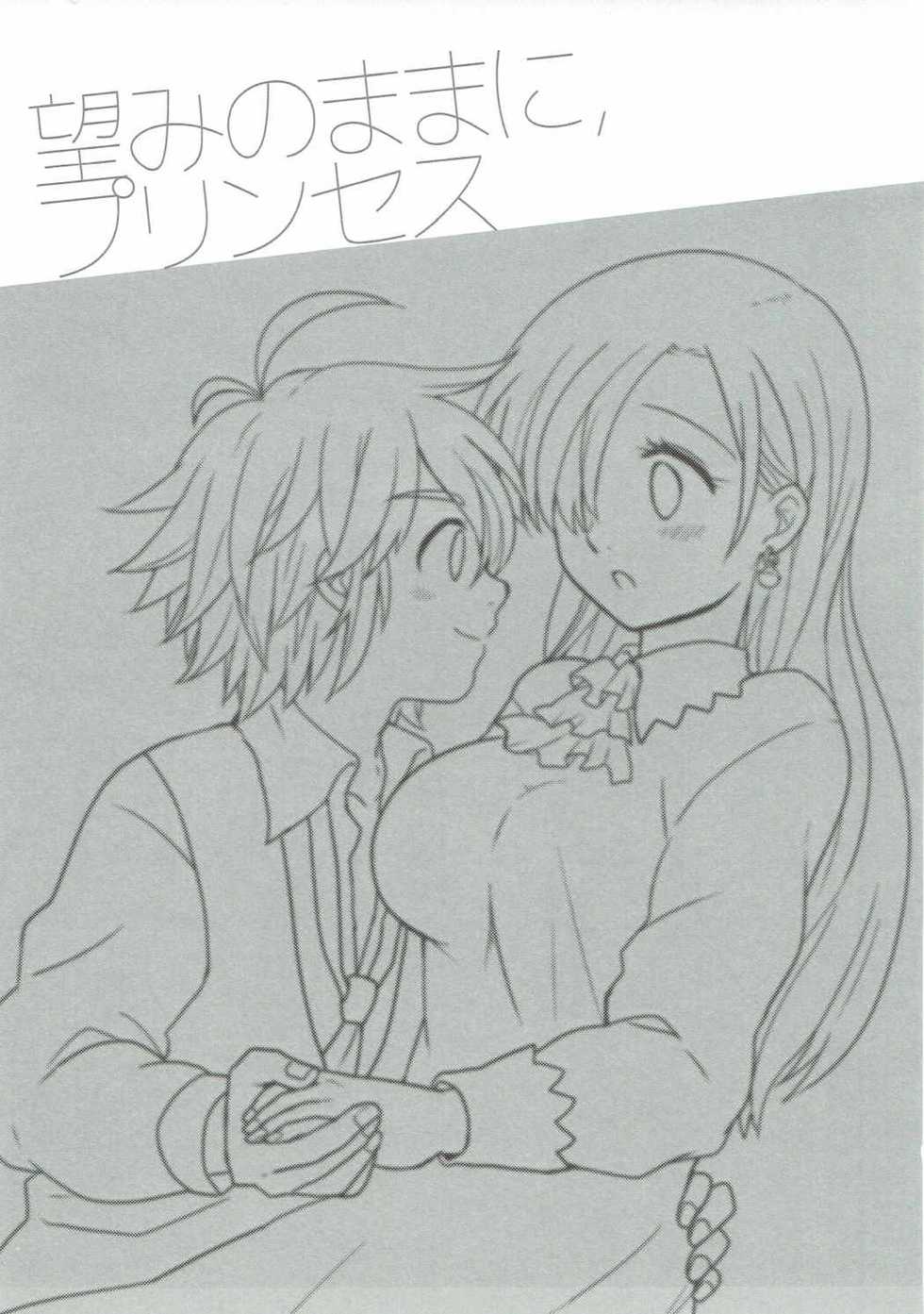(HaruCC20) [#NUM! (Nonta)] Nozomi no Mama ni, Princess (Nanatsu no Taizai) - Page 2