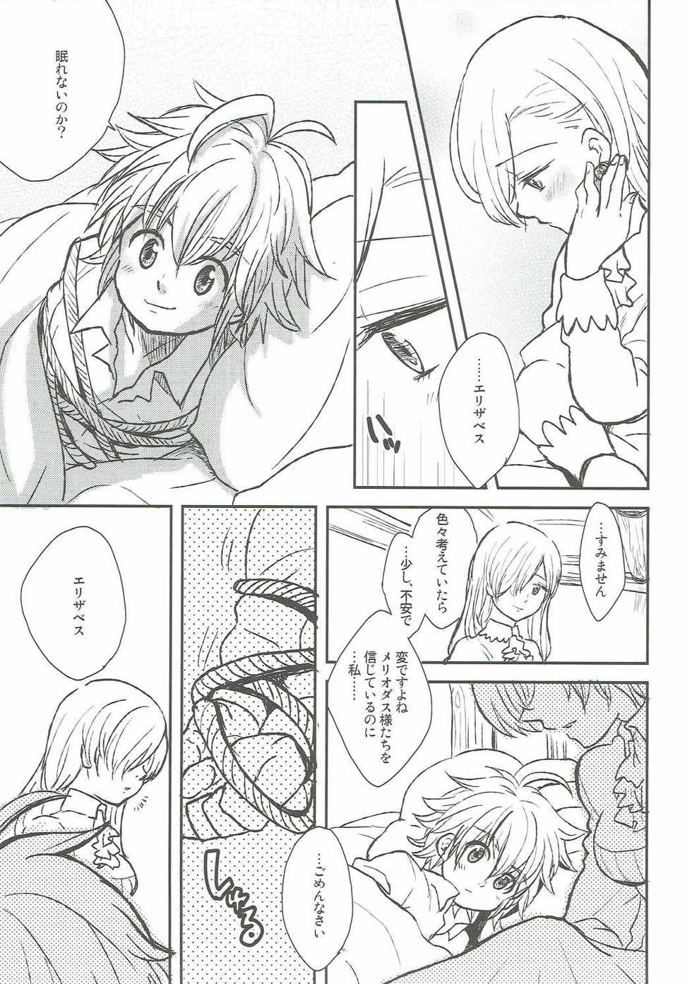 (HaruCC20) [#NUM! (Nonta)] Nozomi no Mama ni, Princess (Nanatsu no Taizai) - Page 4