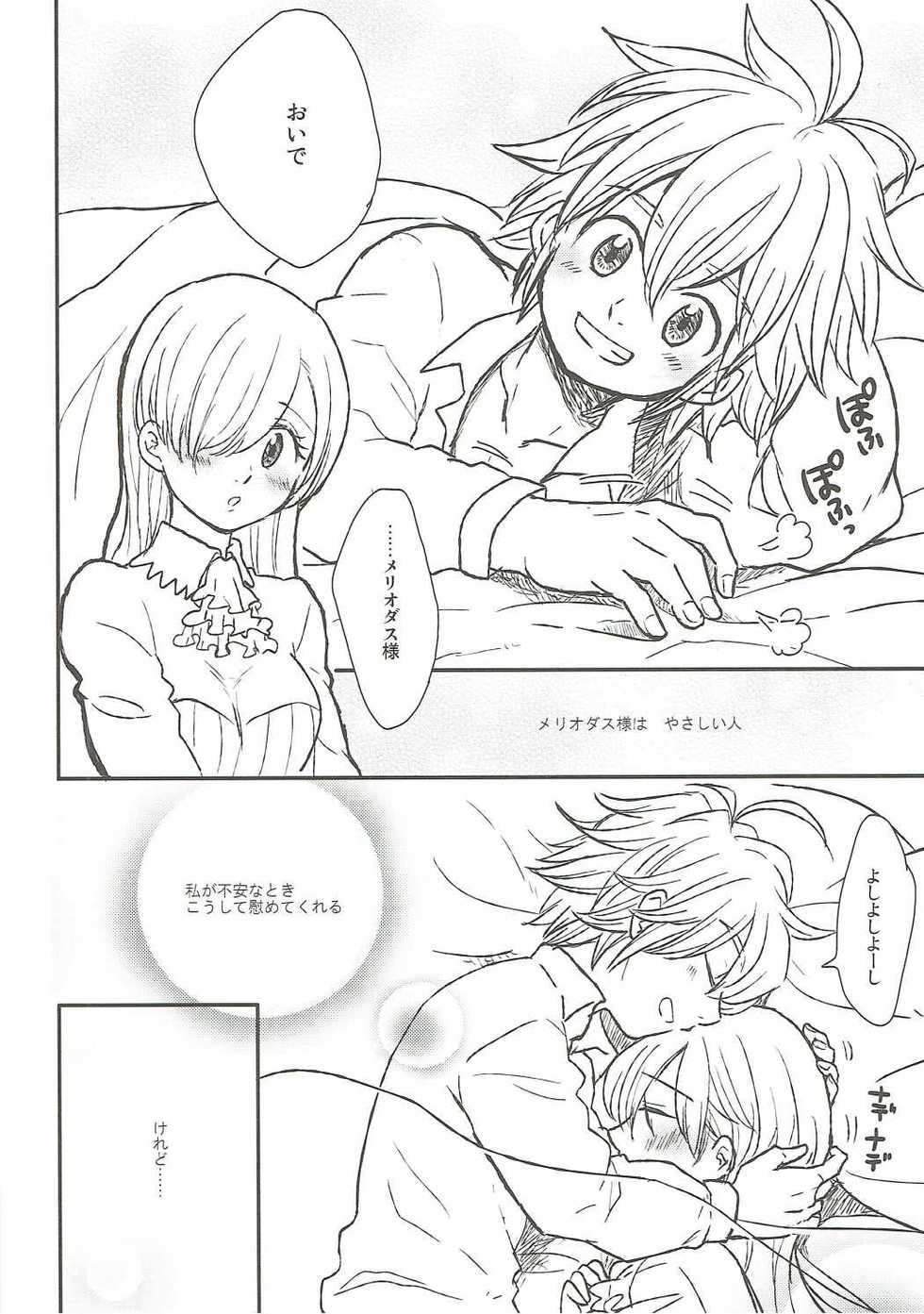 (HaruCC20) [#NUM! (Nonta)] Nozomi no Mama ni, Princess (Nanatsu no Taizai) - Page 5