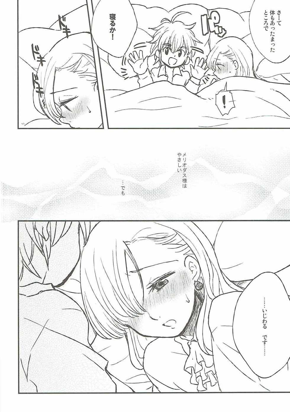 (HaruCC20) [#NUM! (Nonta)] Nozomi no Mama ni, Princess (Nanatsu no Taizai) - Page 7