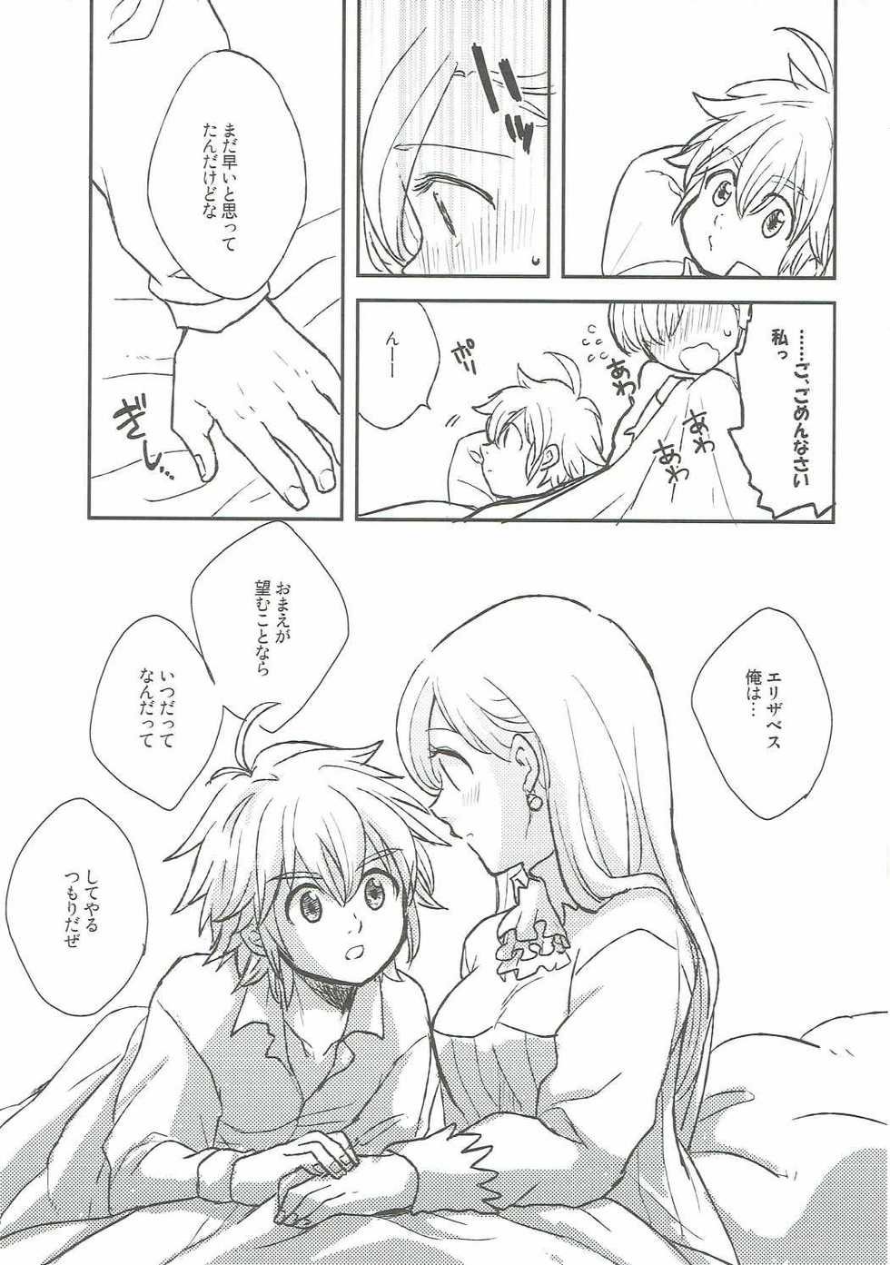(HaruCC20) [#NUM! (Nonta)] Nozomi no Mama ni, Princess (Nanatsu no Taizai) - Page 8