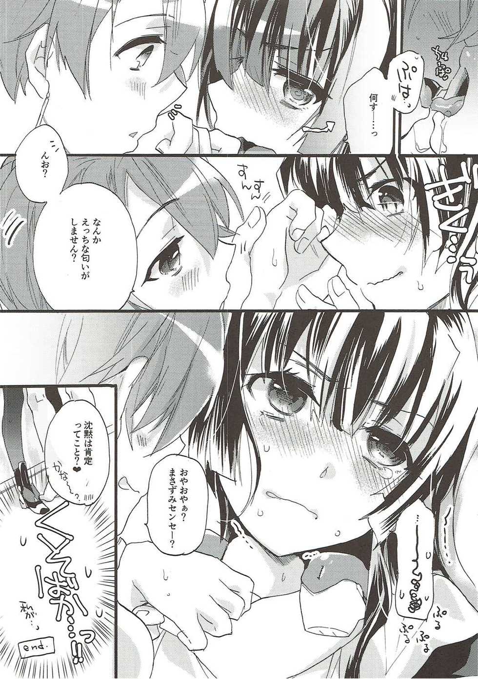 (Dai 10 Kai Chikashiki Shinkou no tame no Doujinshi Kouzu Kai) [ABLISS (Mei)] kiss kiss Sensations (Kyoukai Senjou no Horizon) - Page 17