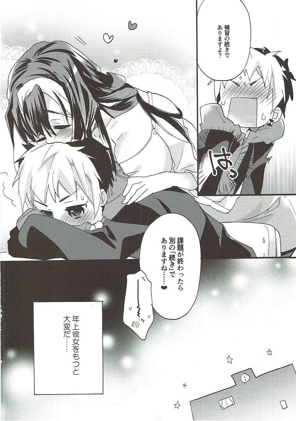 (Dai 10 Kai Chikashiki Shinkou no tame no Doujinshi Kouzu Kai) [ABLISS (Mei)] kiss kiss Sensations (Kyoukai Senjou no Horizon) - Page 27