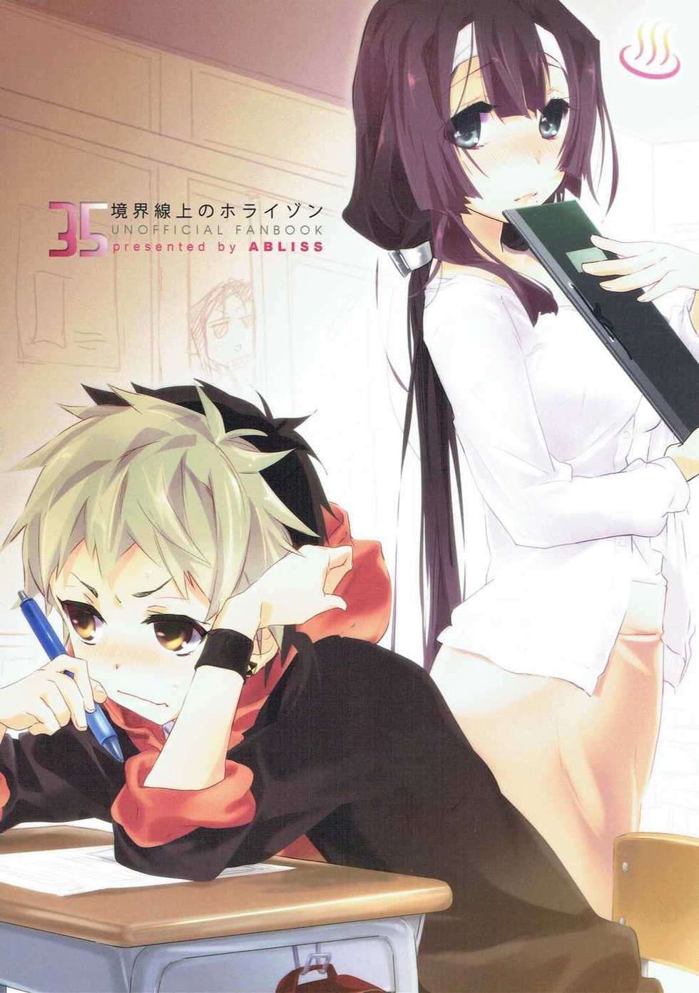 (Dai 10 Kai Chikashiki Shinkou no tame no Doujinshi Kouzu Kai) [ABLISS (Mei)] kiss kiss Sensations (Kyoukai Senjou no Horizon) - Page 30