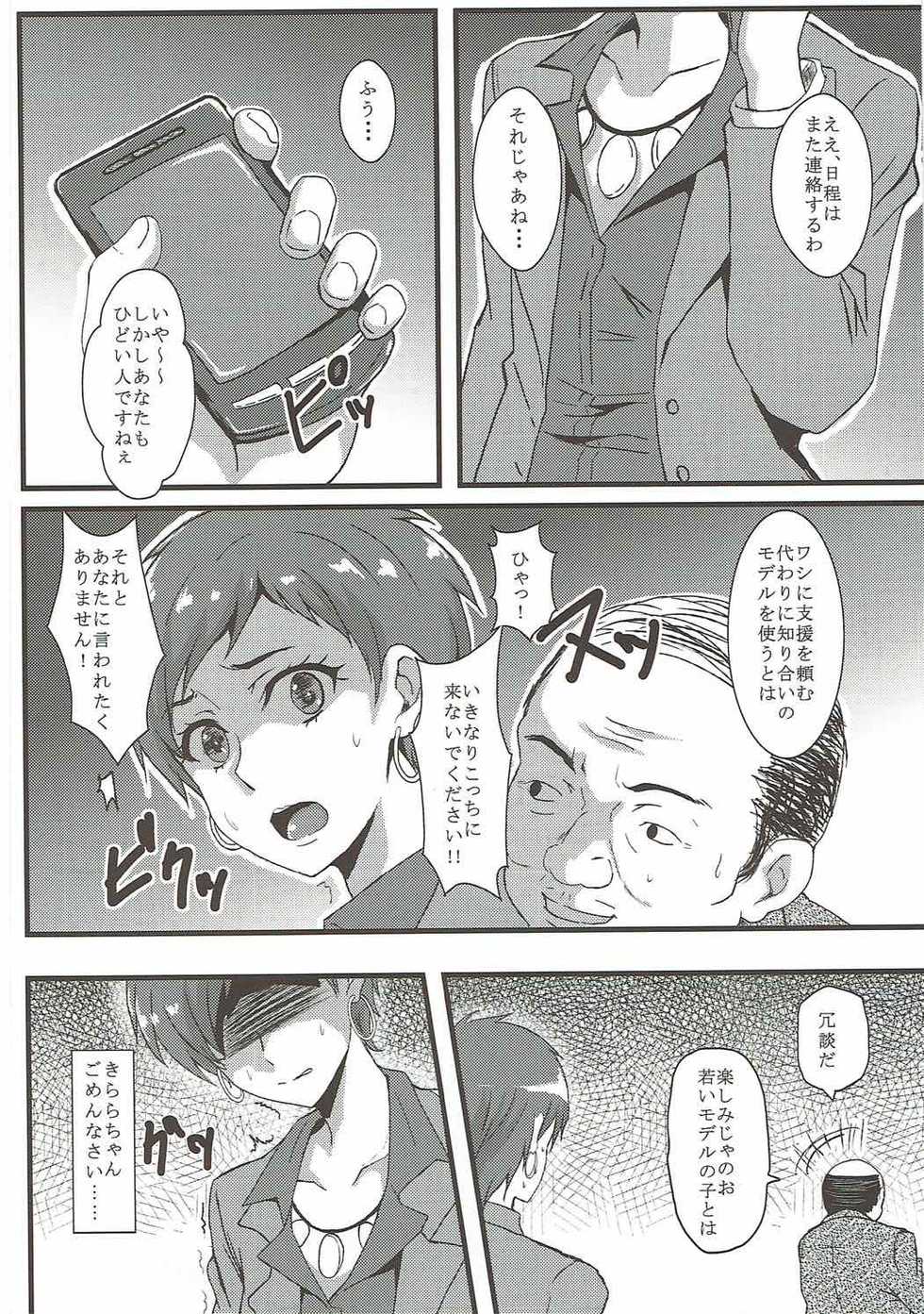 (C88) [Banana Tart (Kussie)] Kirara Secret work (Go! Princess PreCure) - Page 3