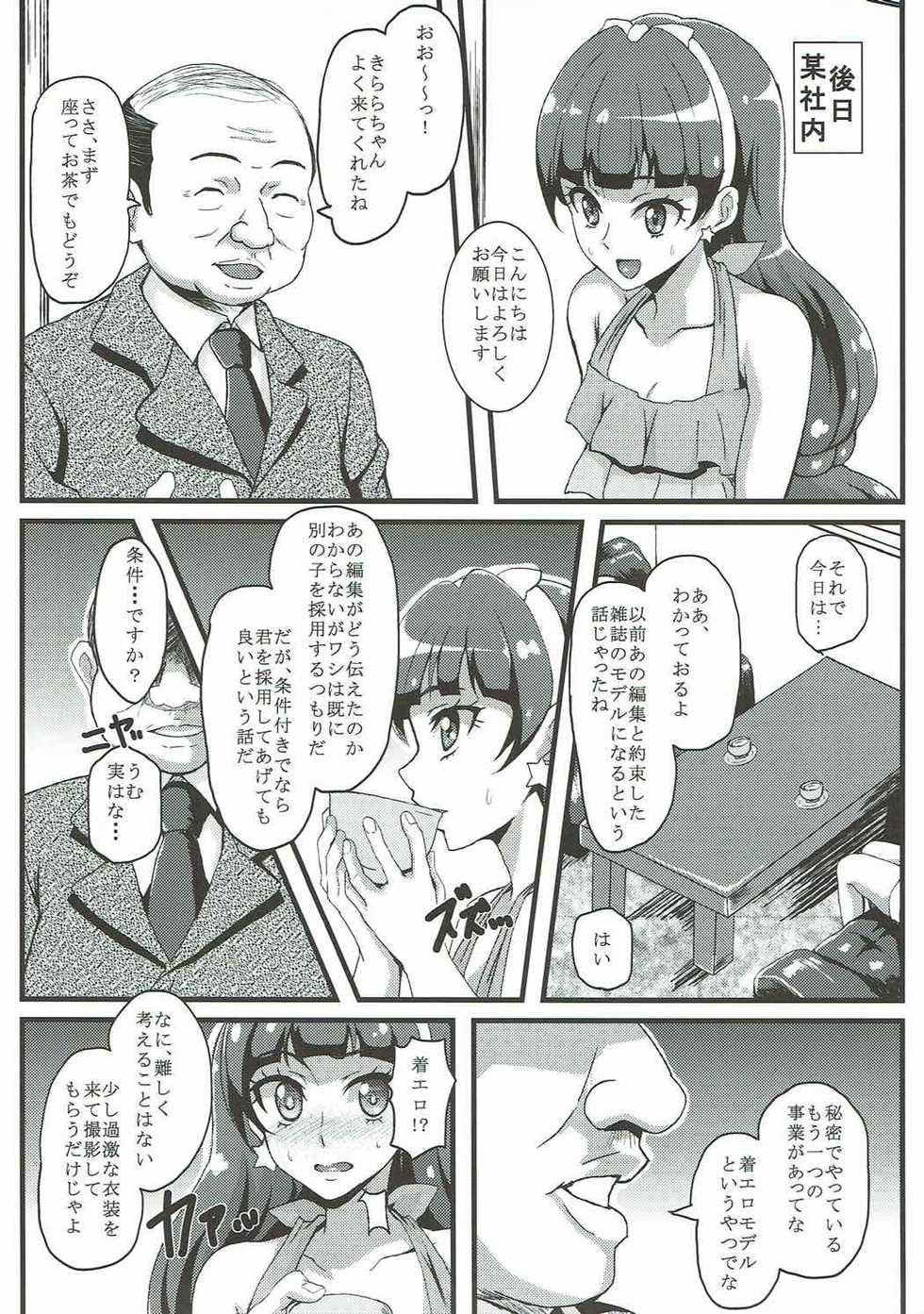 (C88) [Banana Tart (Kussie)] Kirara Secret work (Go! Princess PreCure) - Page 4