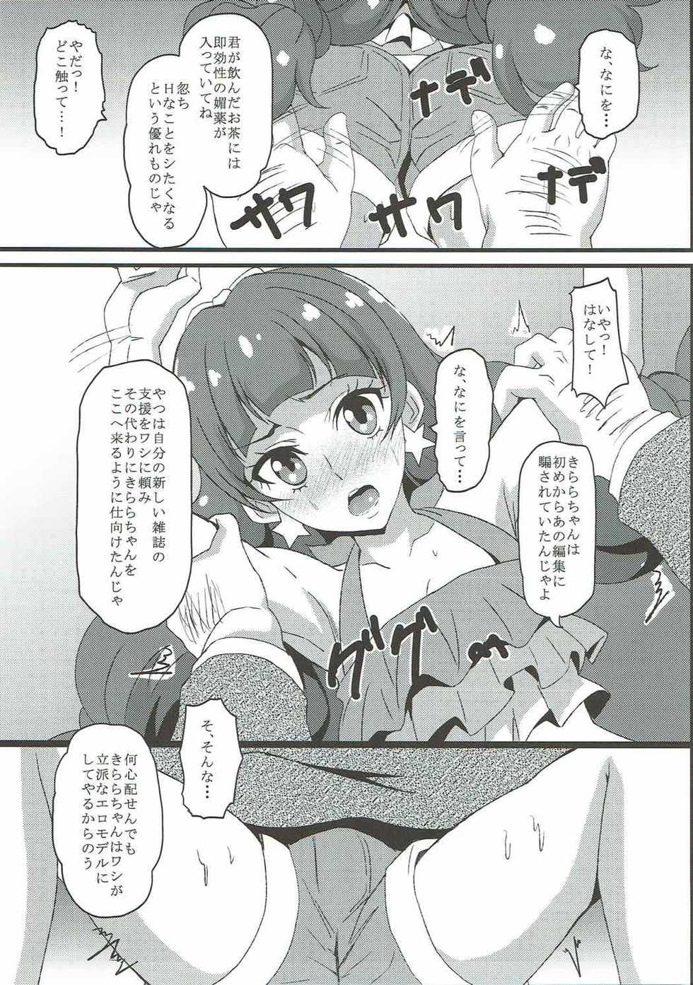 (C88) [Banana Tart (Kussie)] Kirara Secret work (Go! Princess PreCure) - Page 6