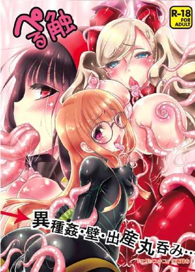 (C91) [Yukinohana (sa_ku)] Peru sawa (Persona 4, Persona 5) - Page 1