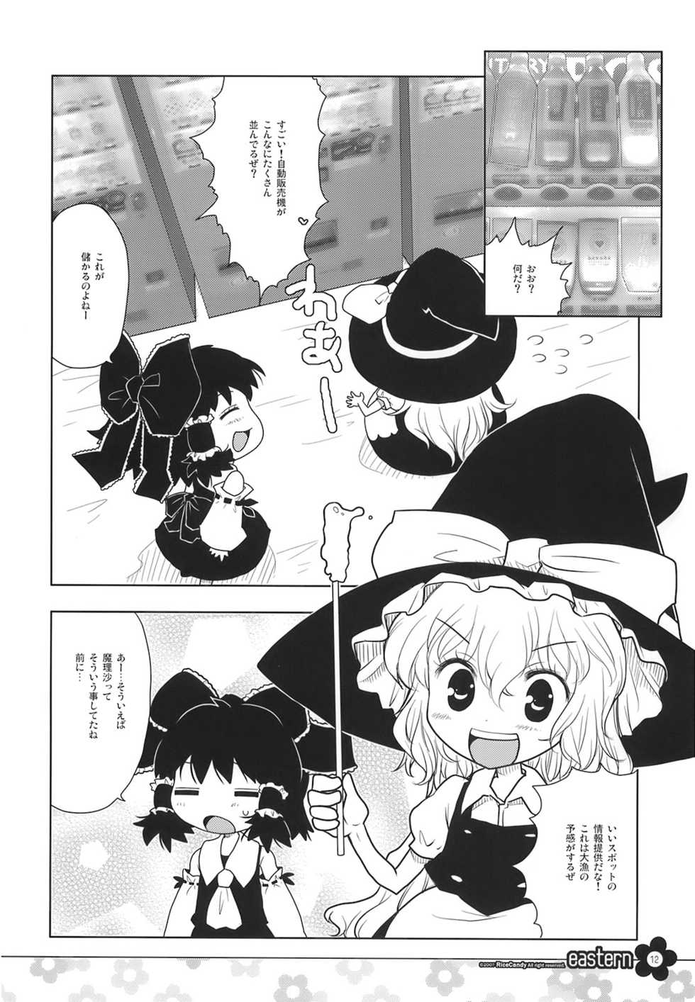 (C72) [RiceCandy (Hatomugi Munmun, Sakakibara Kaorunaoko)] EASTERN (Touhou Project) - Page 12