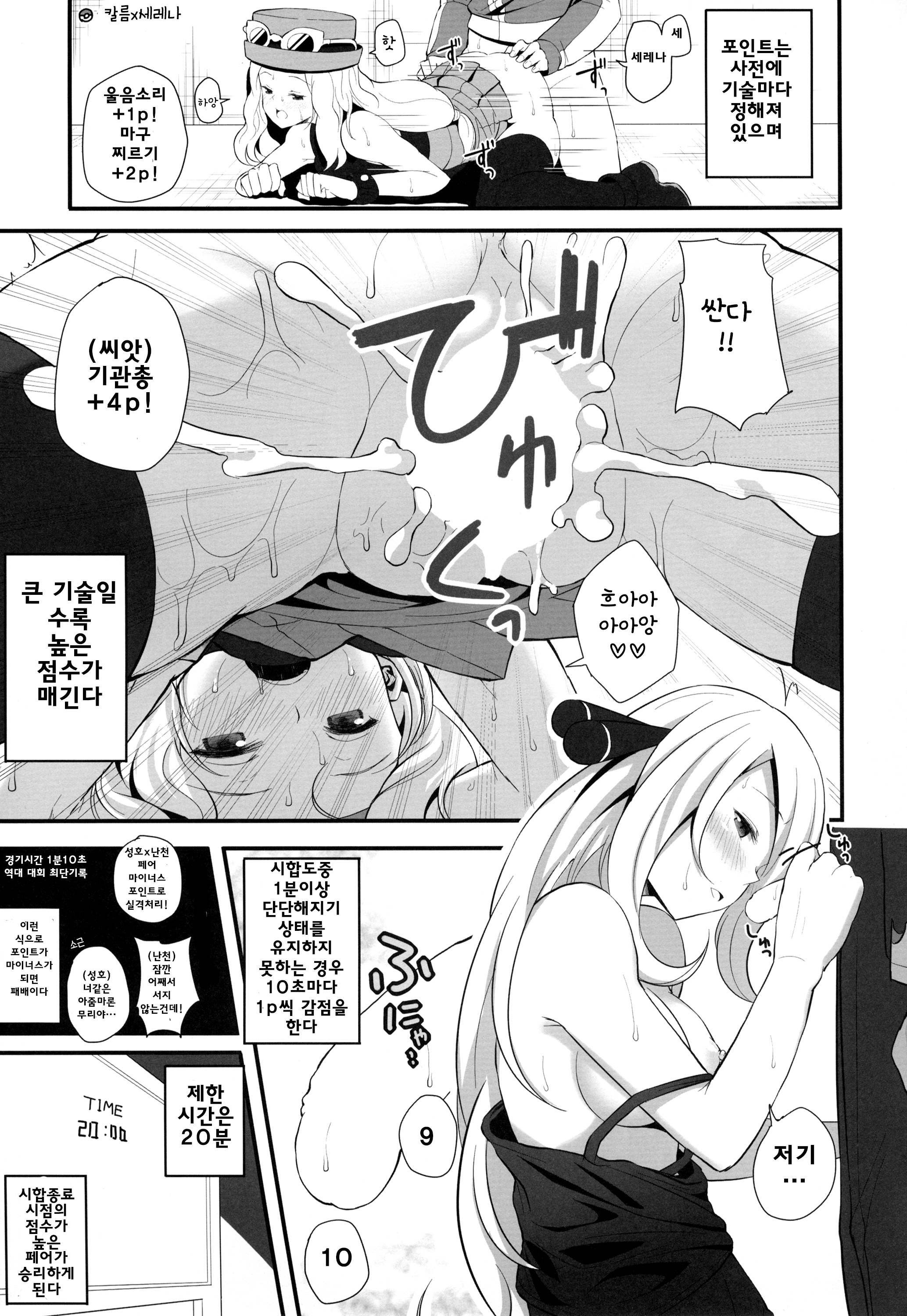 (COMIC1☆10) [Nipponbashi Dennougumi (Imotoka Tsuyuki)] PWTAC2 (Pokémon) [Korean] - Page 6