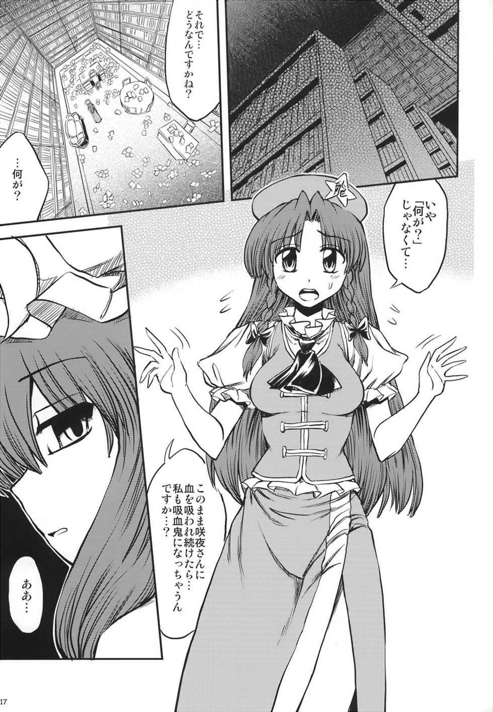 (SC41) [VISIONNERZ (Miyamoto Ryuuichi)] Maid to Chi no Unmei Tokei -Lunatic- (Touhou Project) - Page 19