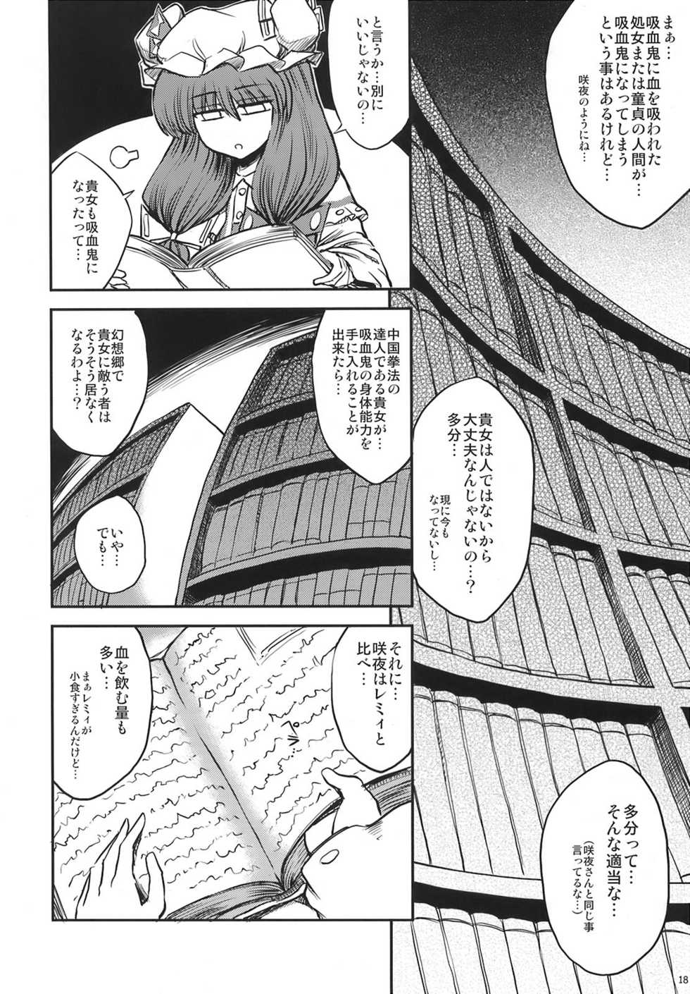 (SC41) [VISIONNERZ (Miyamoto Ryuuichi)] Maid to Chi no Unmei Tokei -Lunatic- (Touhou Project) - Page 20